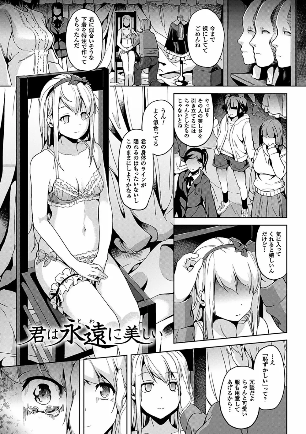 レジデンス～歪んだ願いで少女に変わる～ Page.66