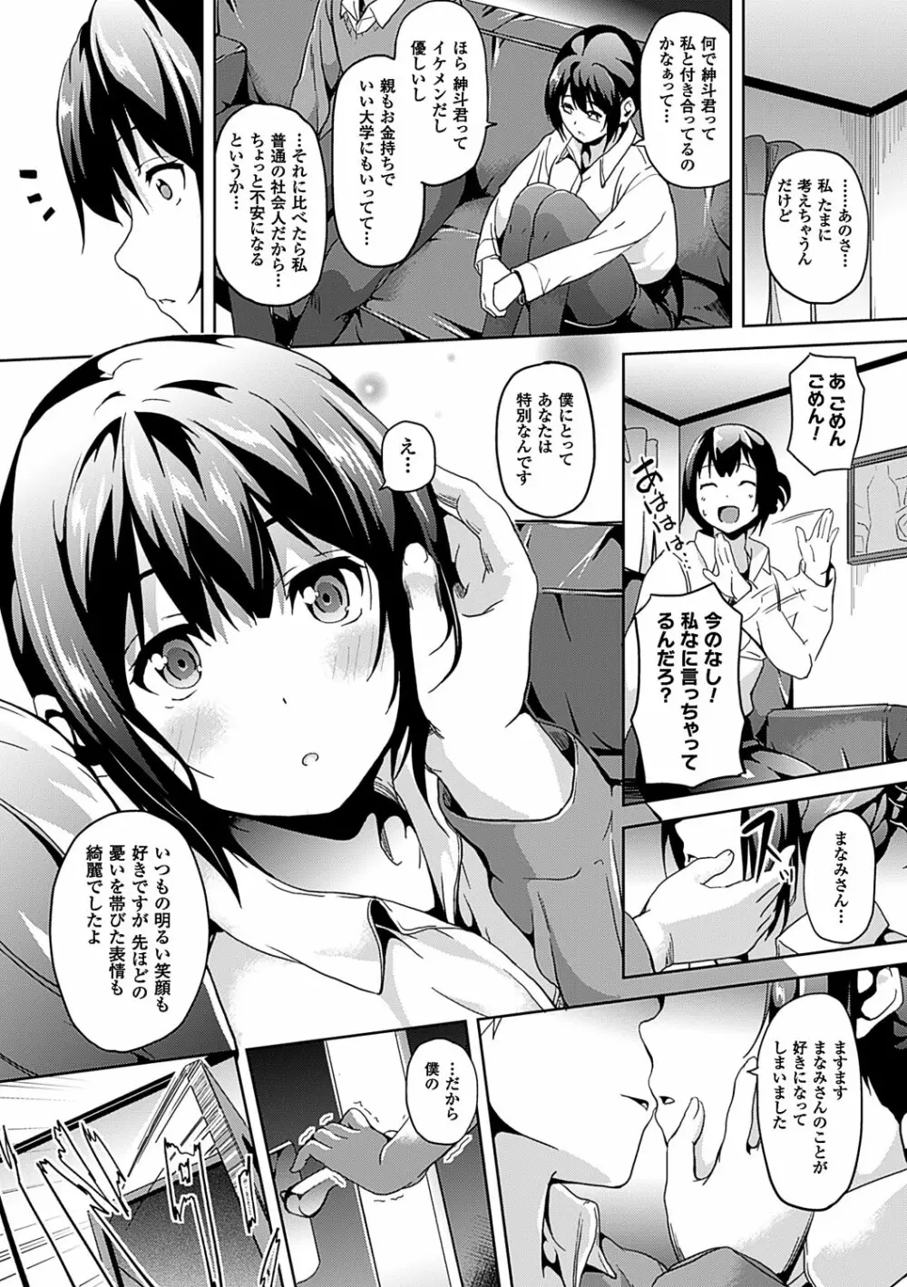 レジデンス～歪んだ願いで少女に変わる～ Page.69