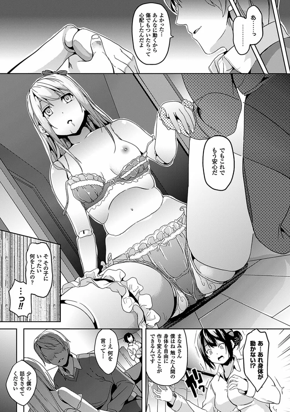 レジデンス～歪んだ願いで少女に変わる～ Page.72
