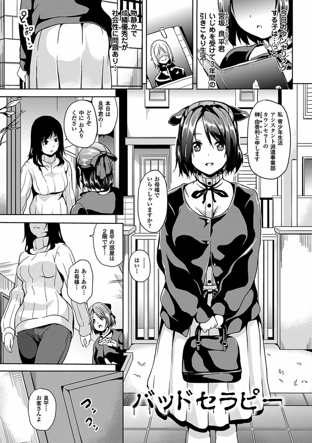 レジデンス～歪んだ願いで少女に変わる～ Page.86