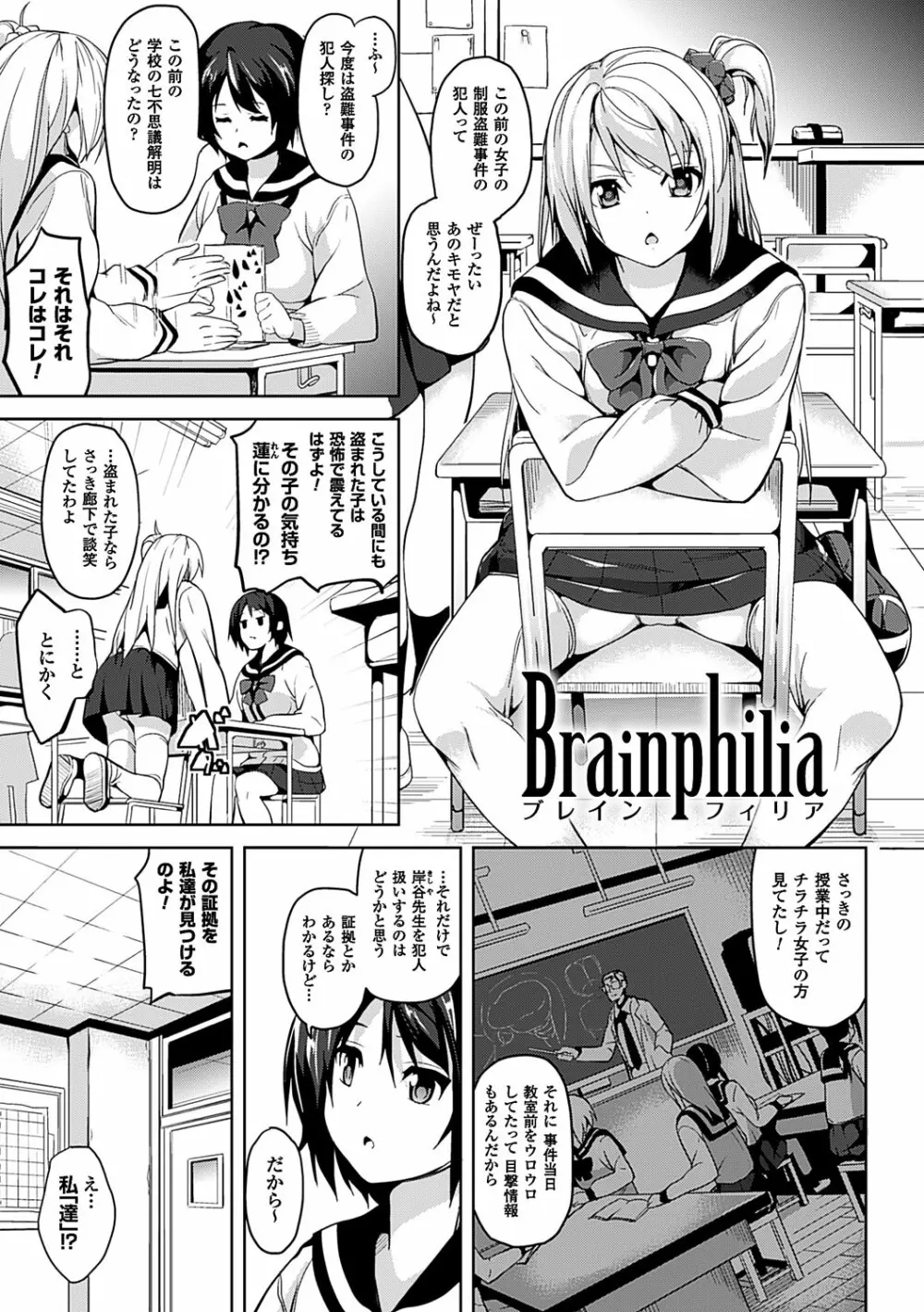 レジデンス～歪んだ願いで少女に変わる～ Page.98
