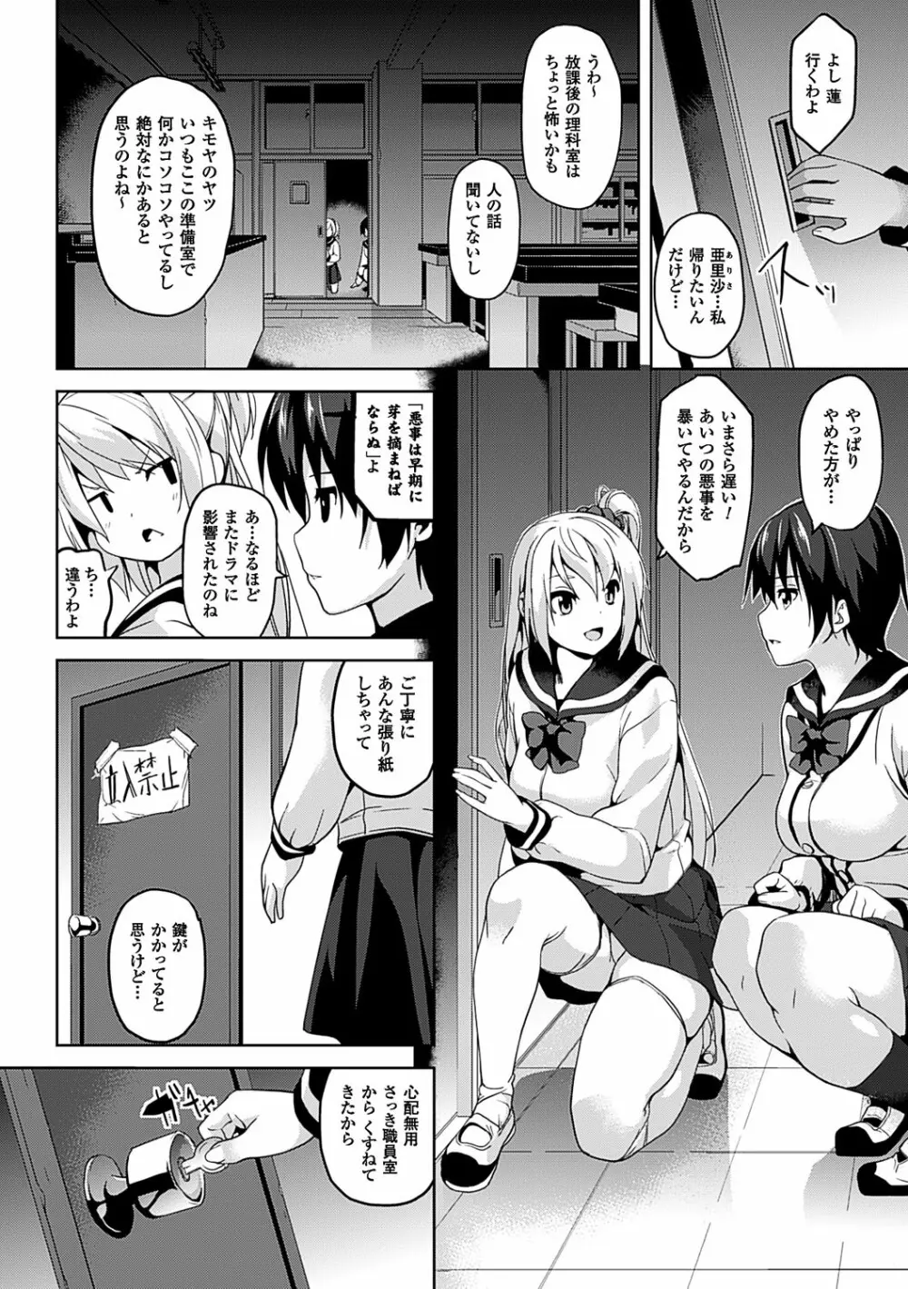 レジデンス～歪んだ願いで少女に変わる～ Page.99