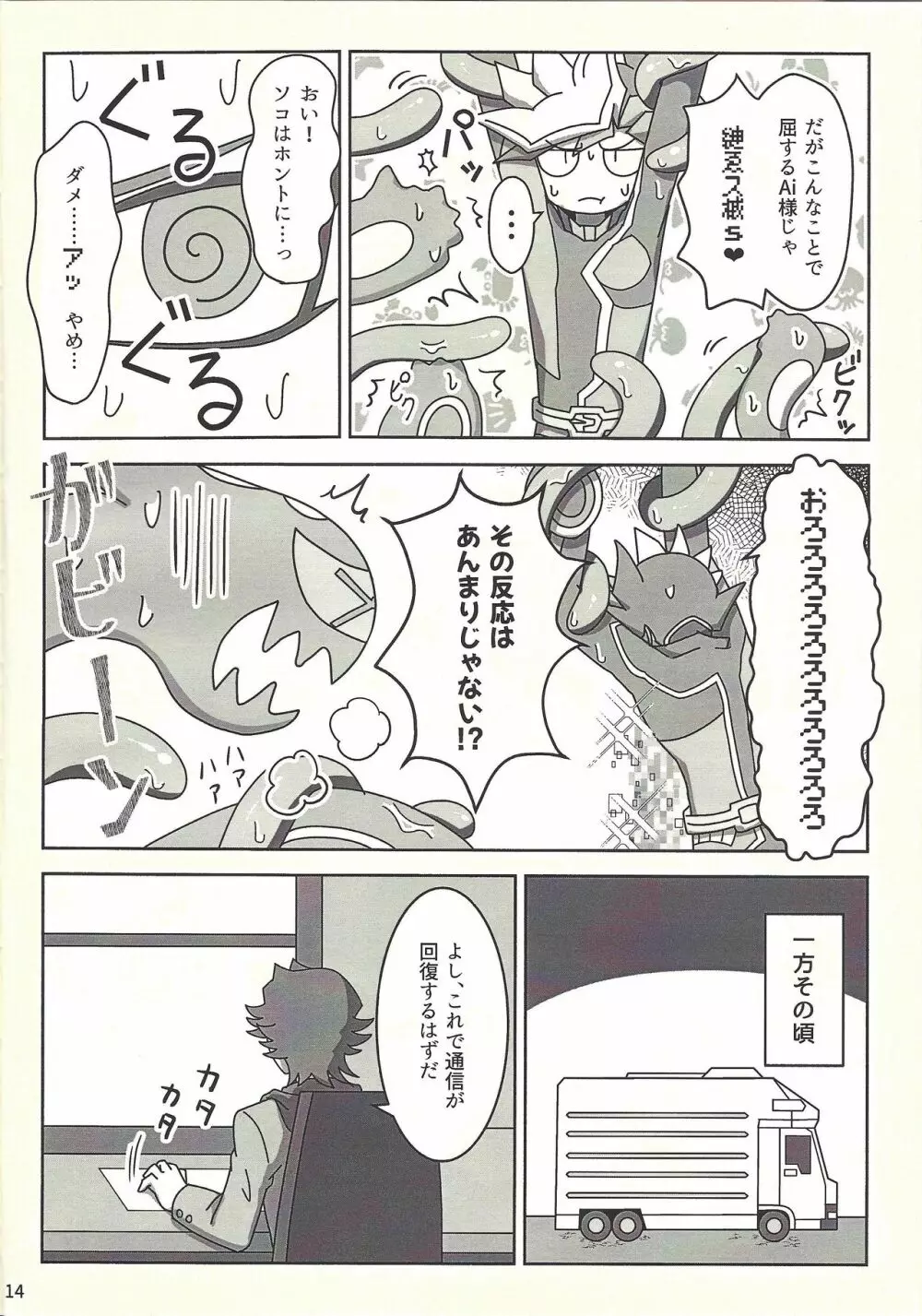 完全無欠!?～穴があったら入りたい～ Page.13