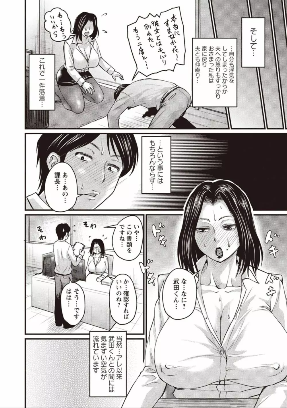 夫が浮気をしたならば? Page.12