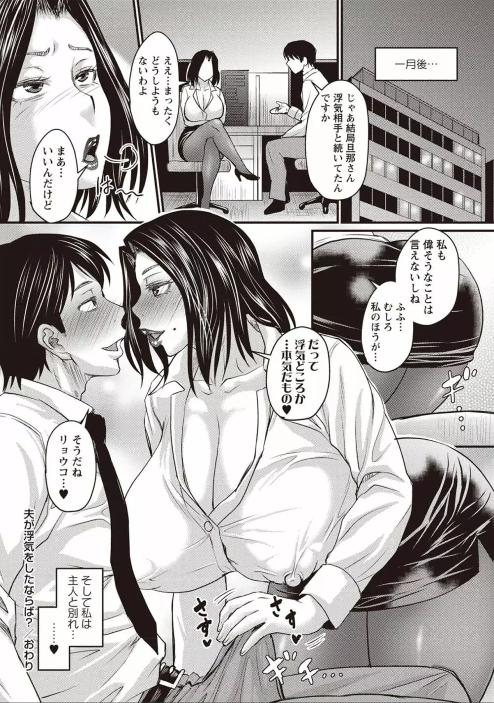 夫が浮気をしたならば? Page.24