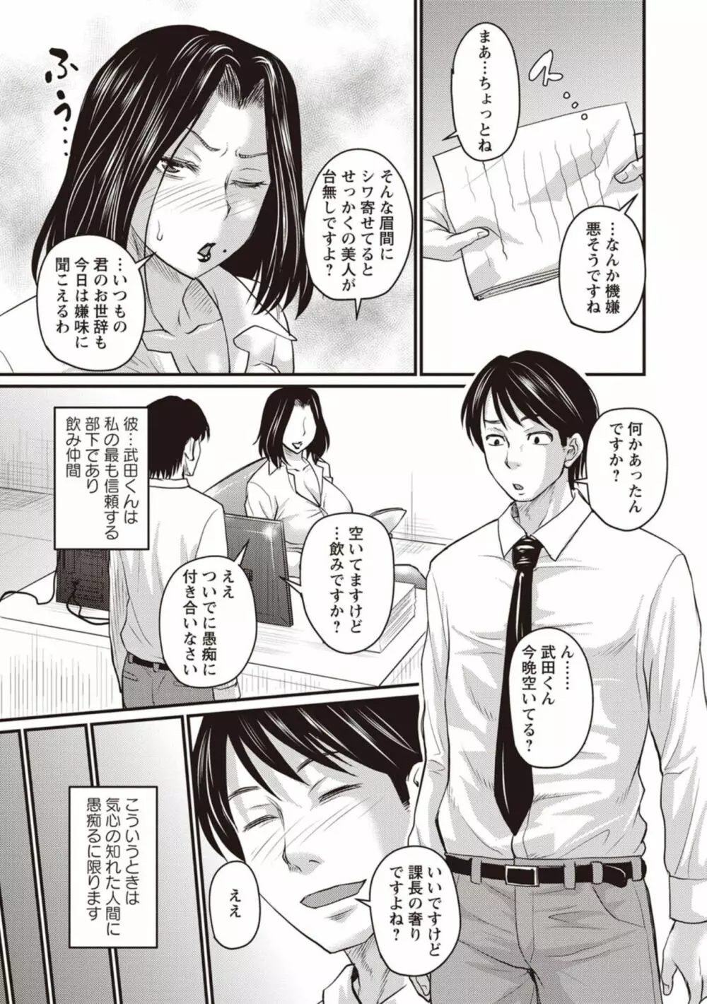 夫が浮気をしたならば? Page.3
