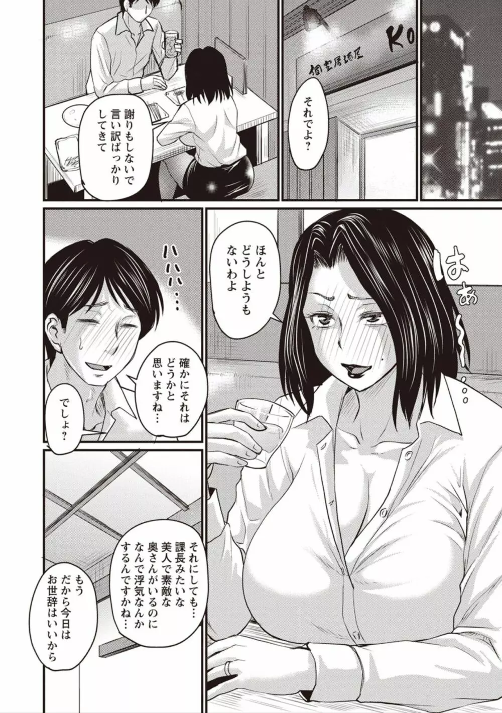 夫が浮気をしたならば? Page.4