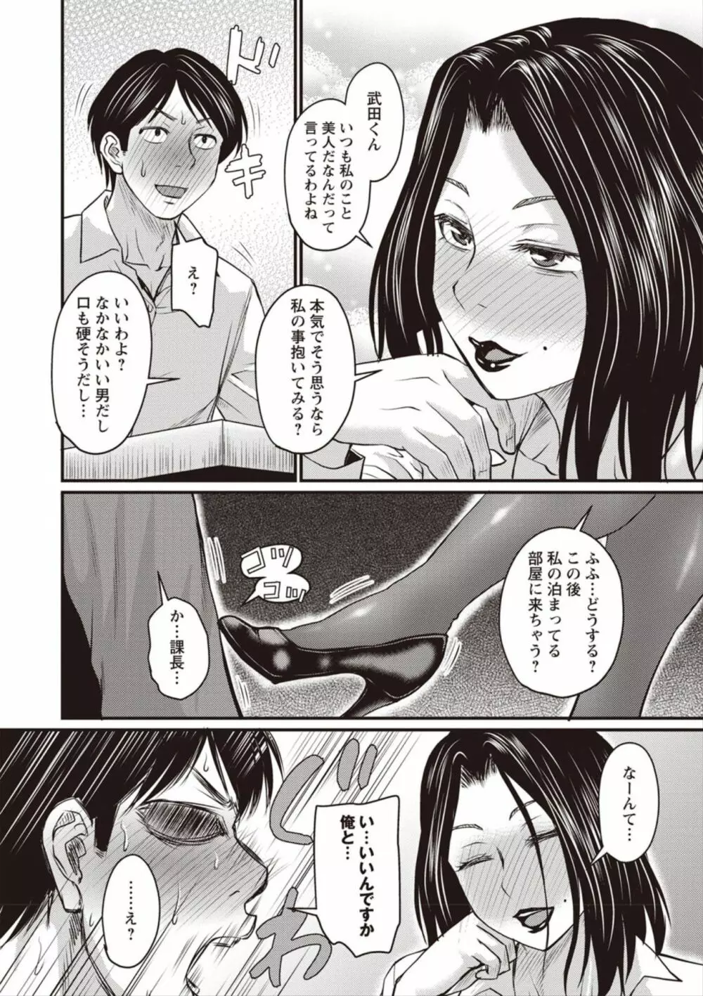 夫が浮気をしたならば? Page.6