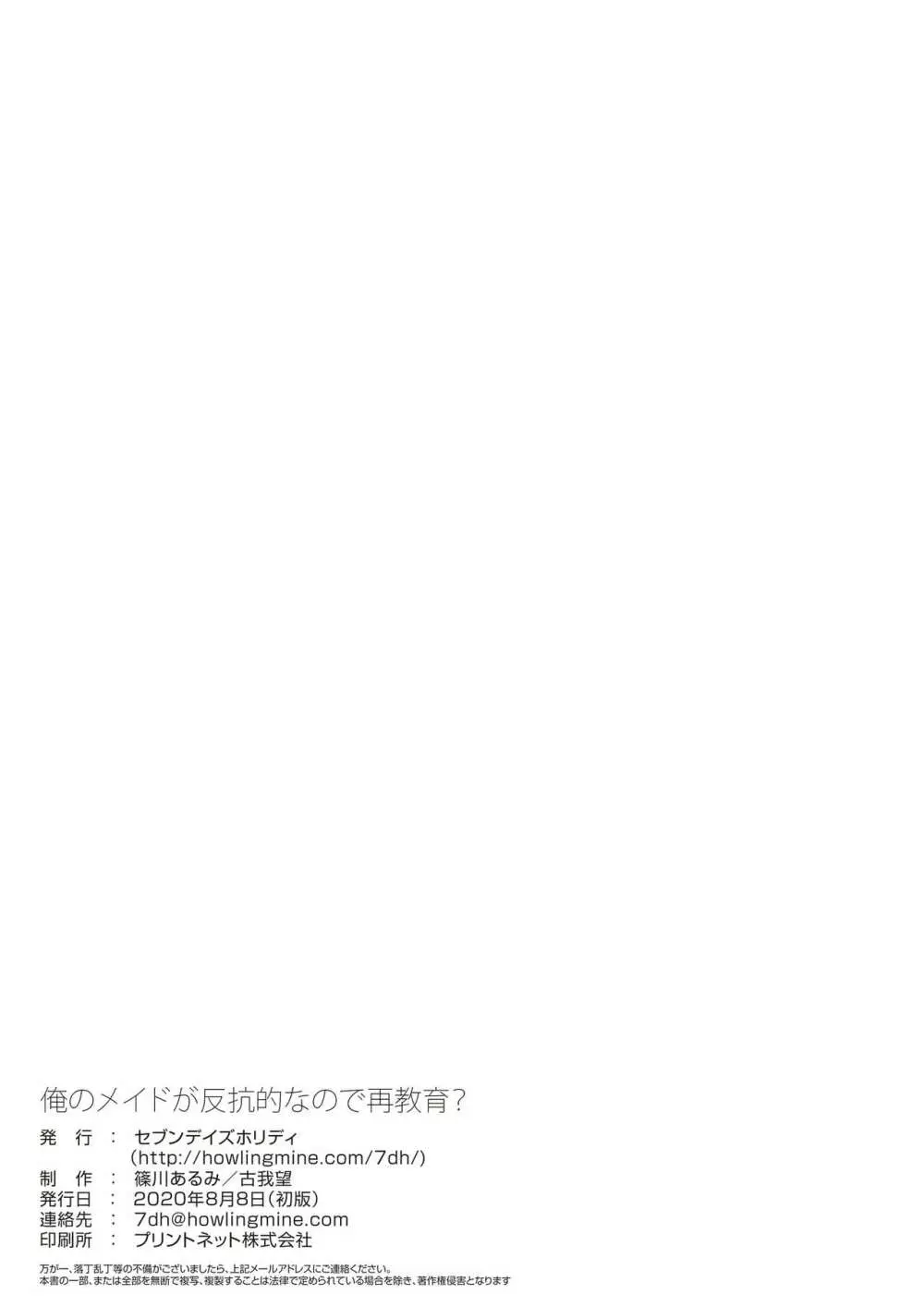 俺のメイドが反抗的なので再教育? Page.28