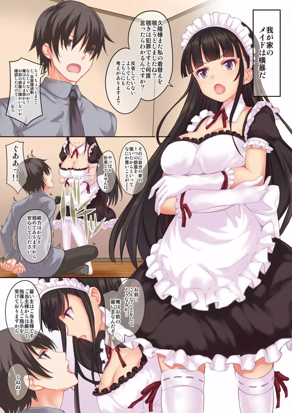 俺のメイドが反抗的なので再教育? Page.4
