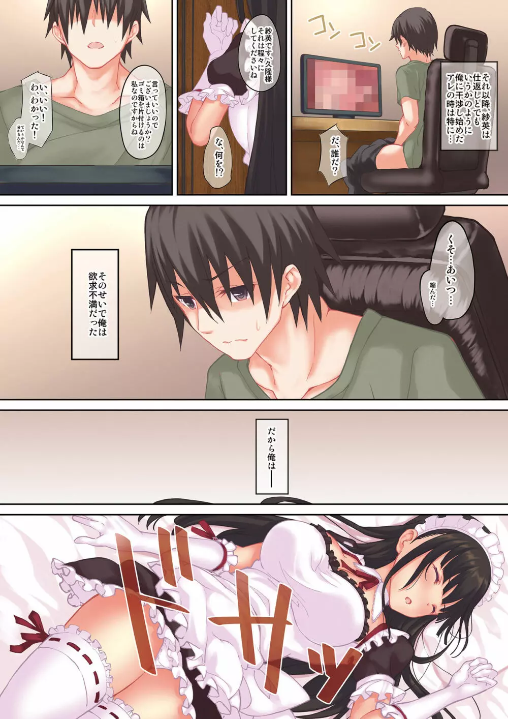 俺のメイドが反抗的なので再教育? Page.7