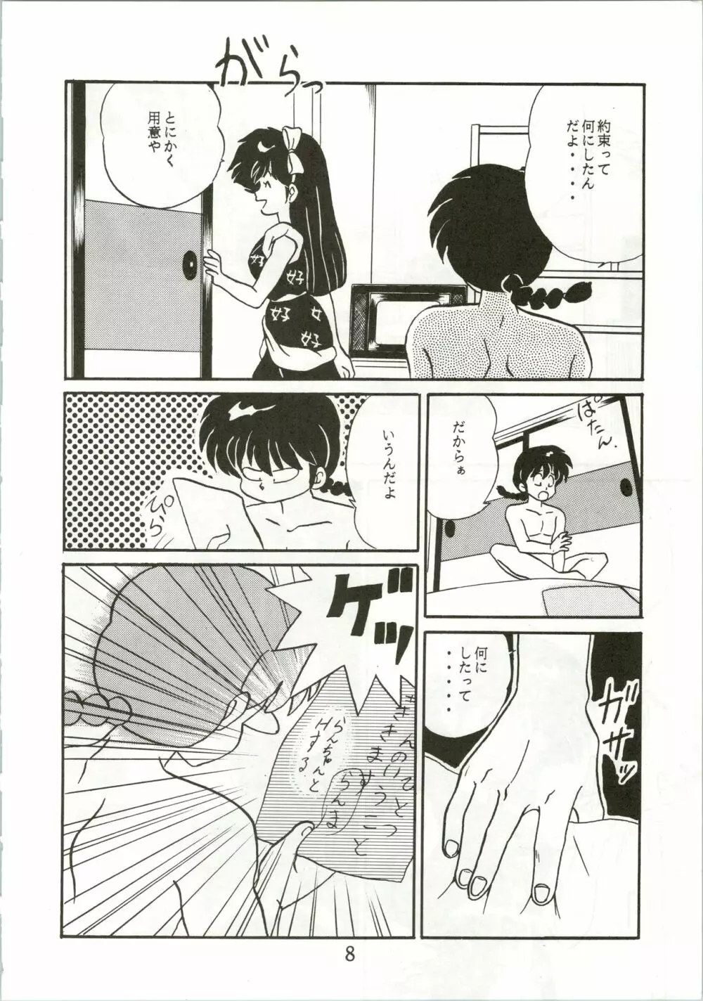 トップ・しいくれっと! VOL・01 Page.10