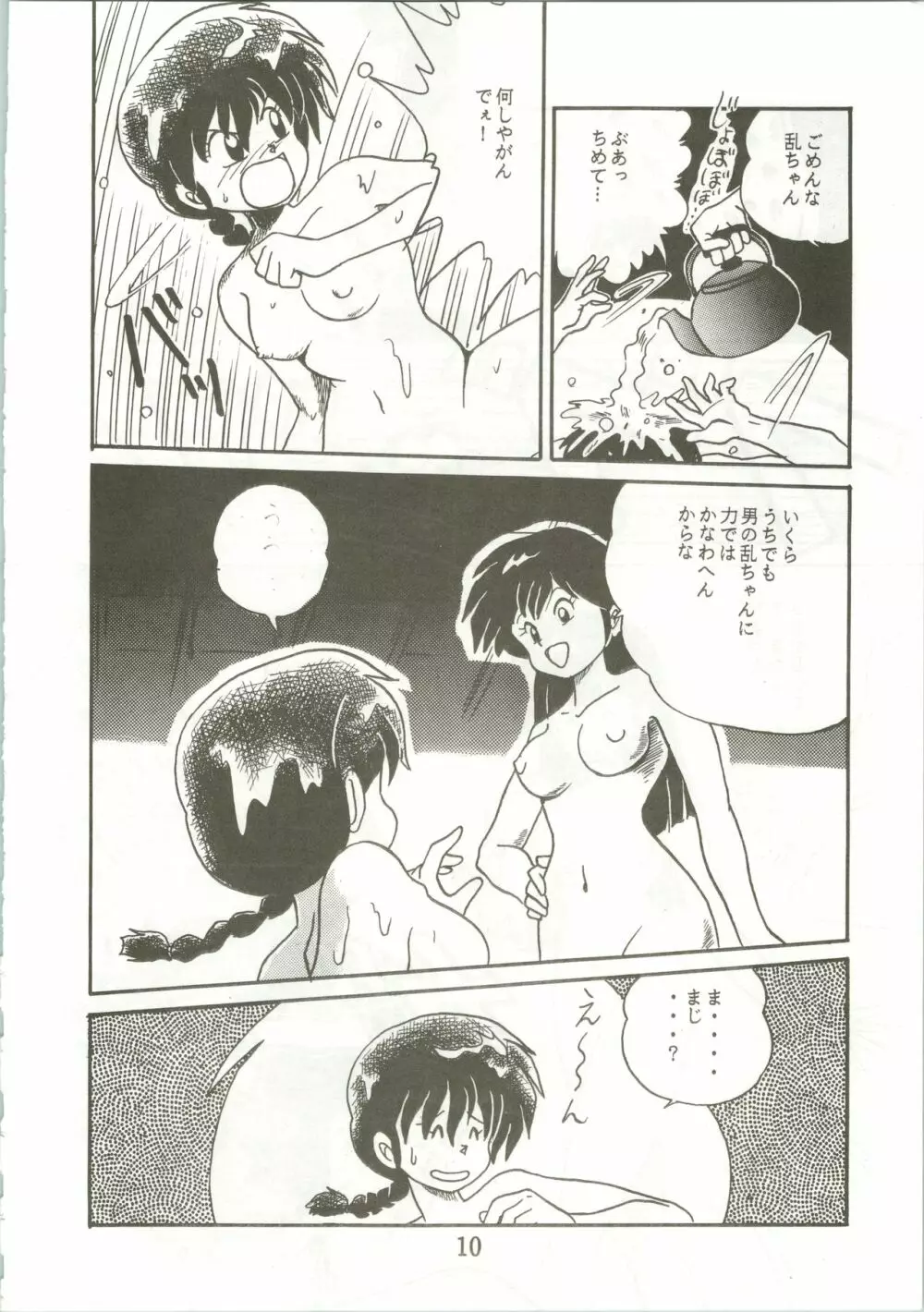 トップ・しいくれっと! VOL・01 Page.12