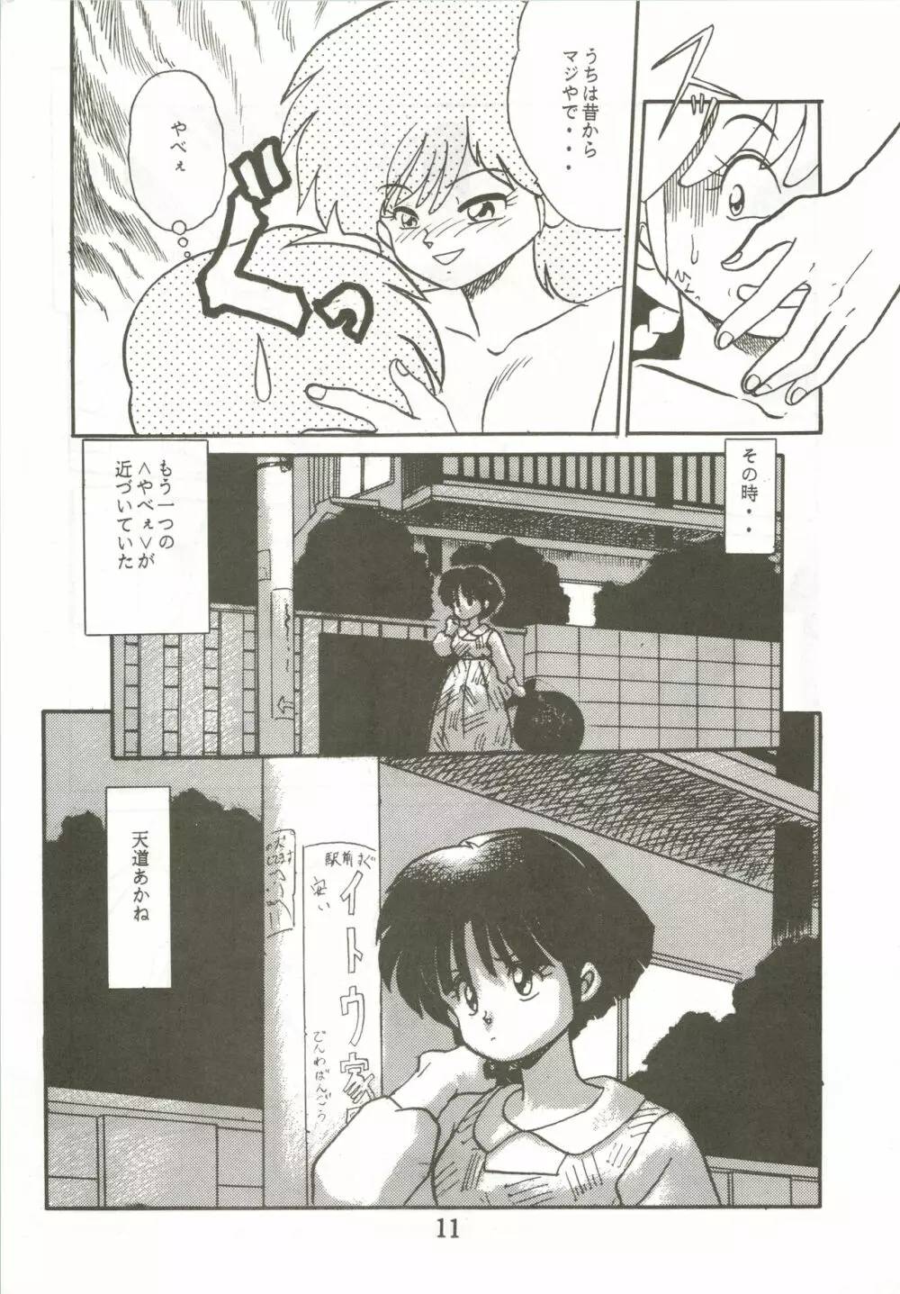 トップ・しいくれっと! VOL・01 Page.13
