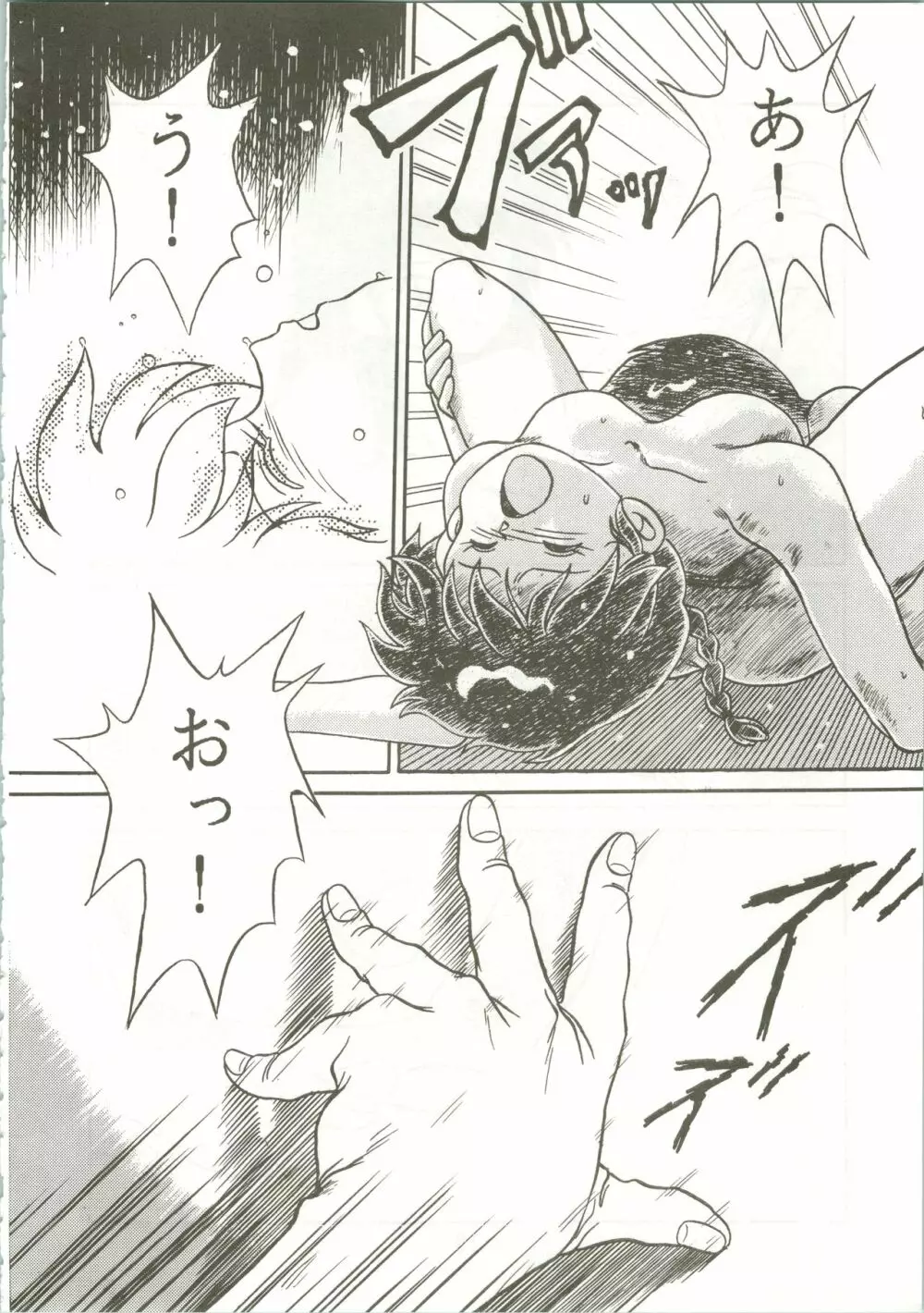 トップ・しいくれっと! VOL・01 Page.16