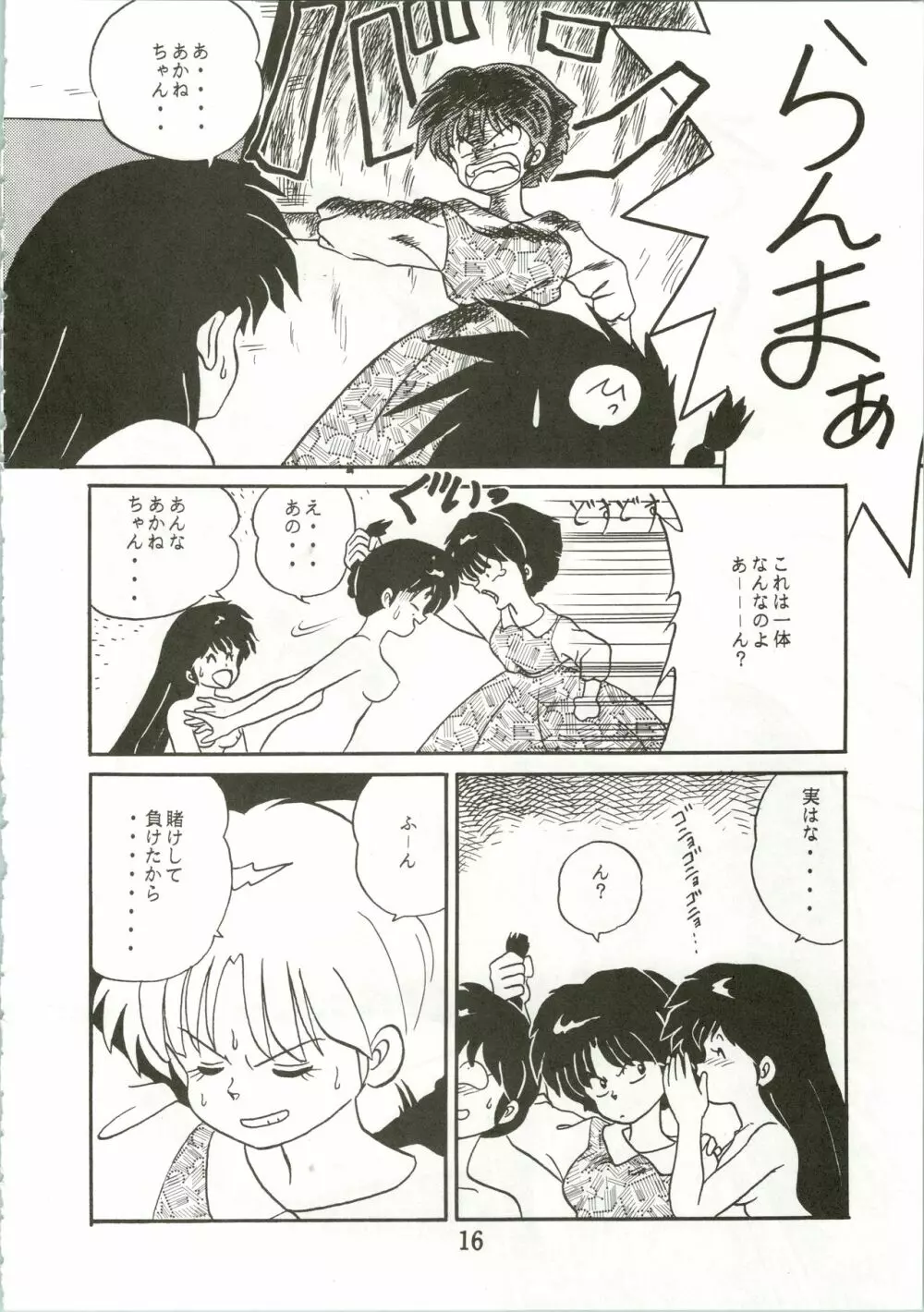 トップ・しいくれっと! VOL・01 Page.18
