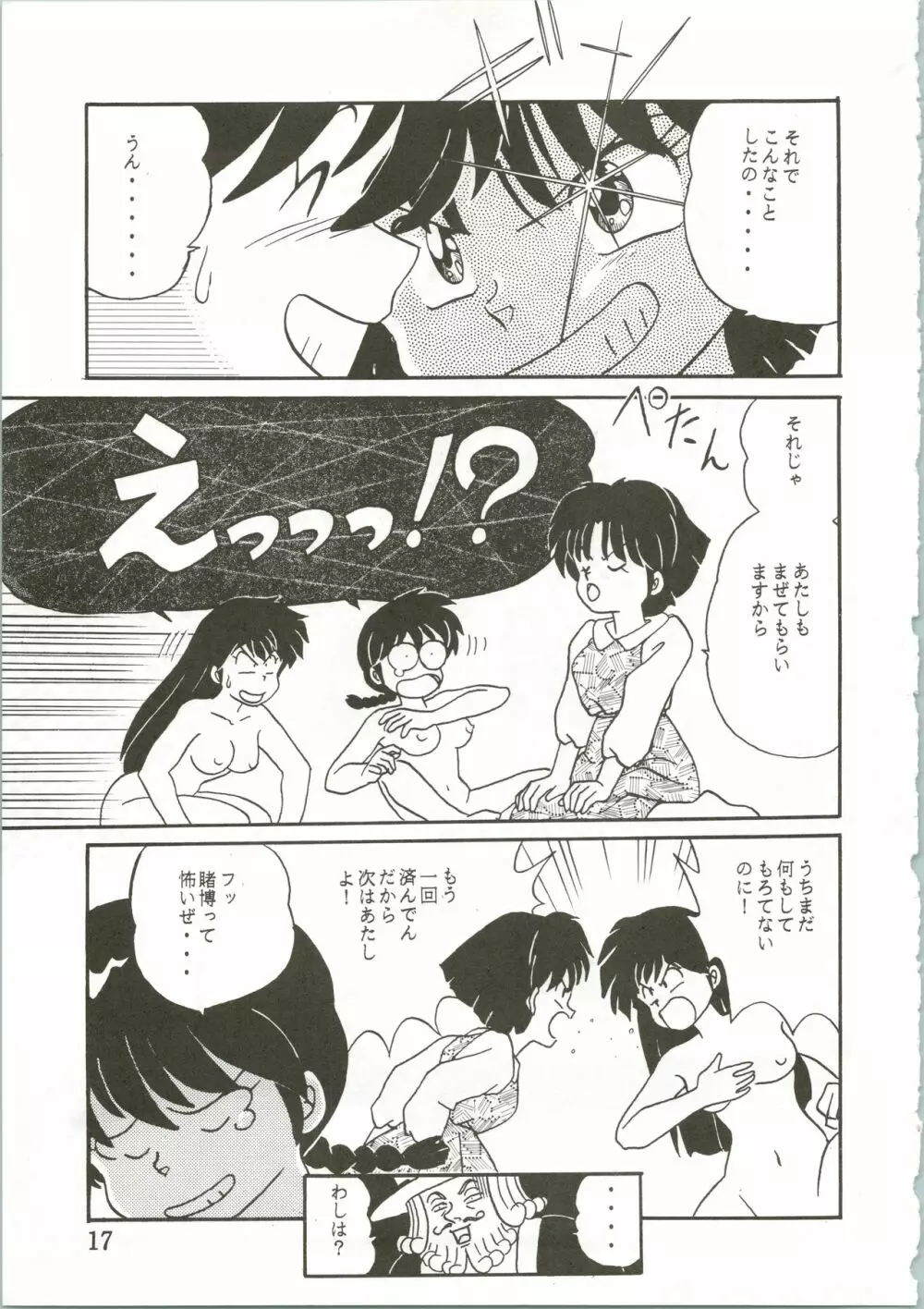 トップ・しいくれっと! VOL・01 Page.19