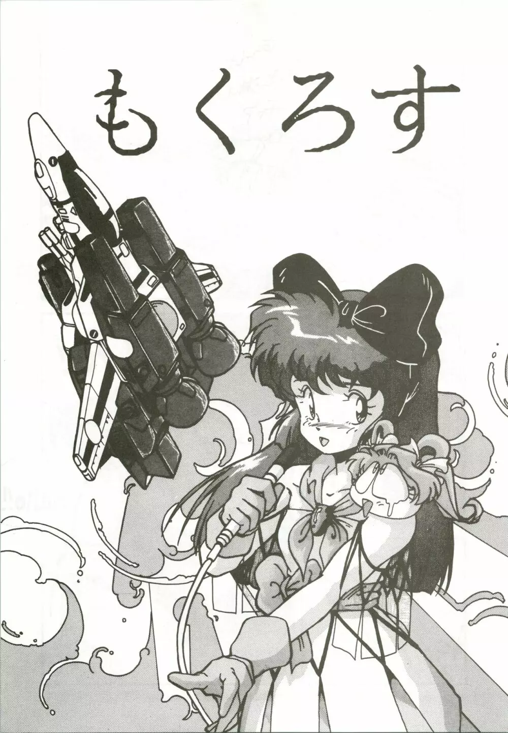 トップ・しいくれっと! VOL・01 Page.21