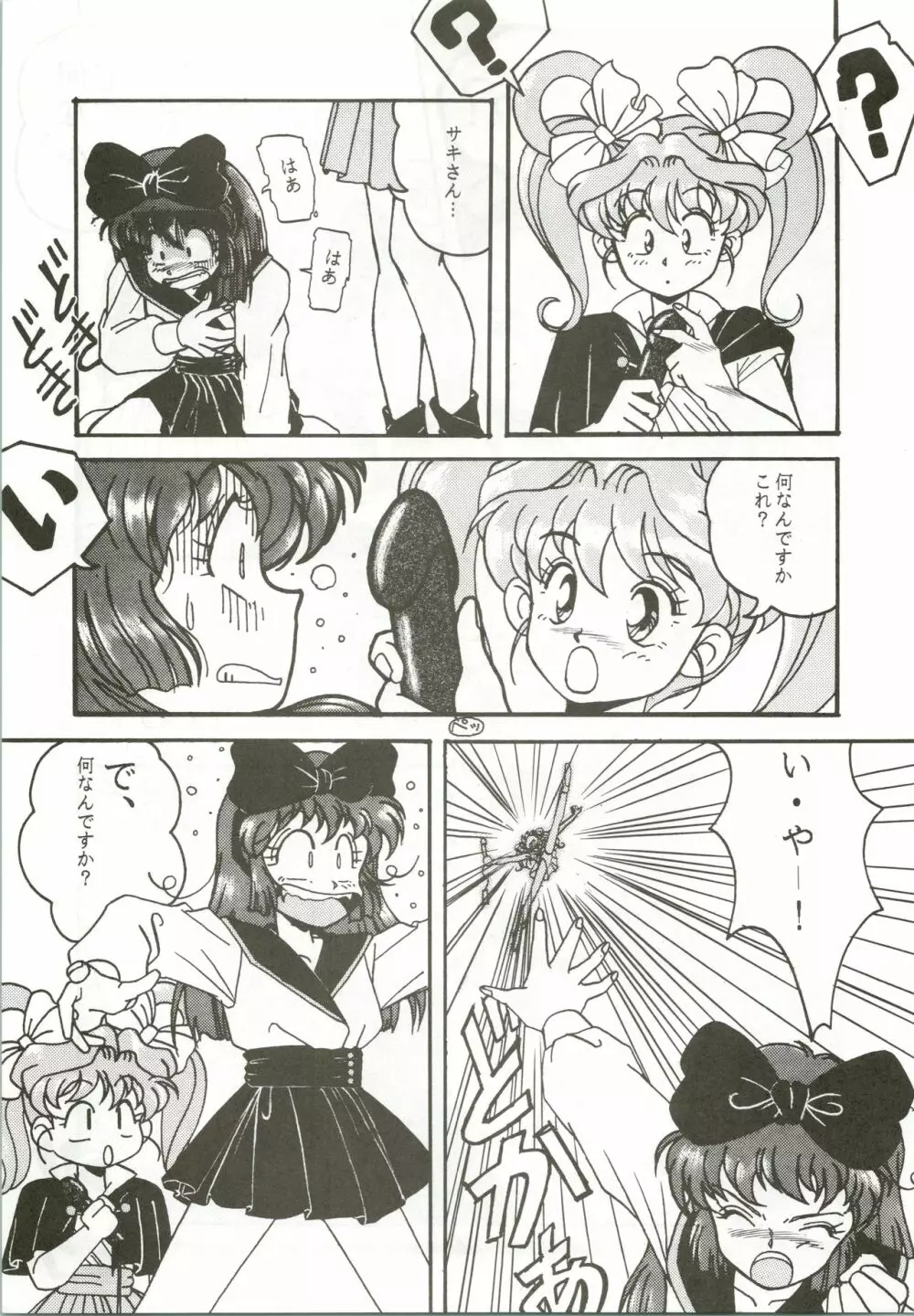 トップ・しいくれっと! VOL・01 Page.23
