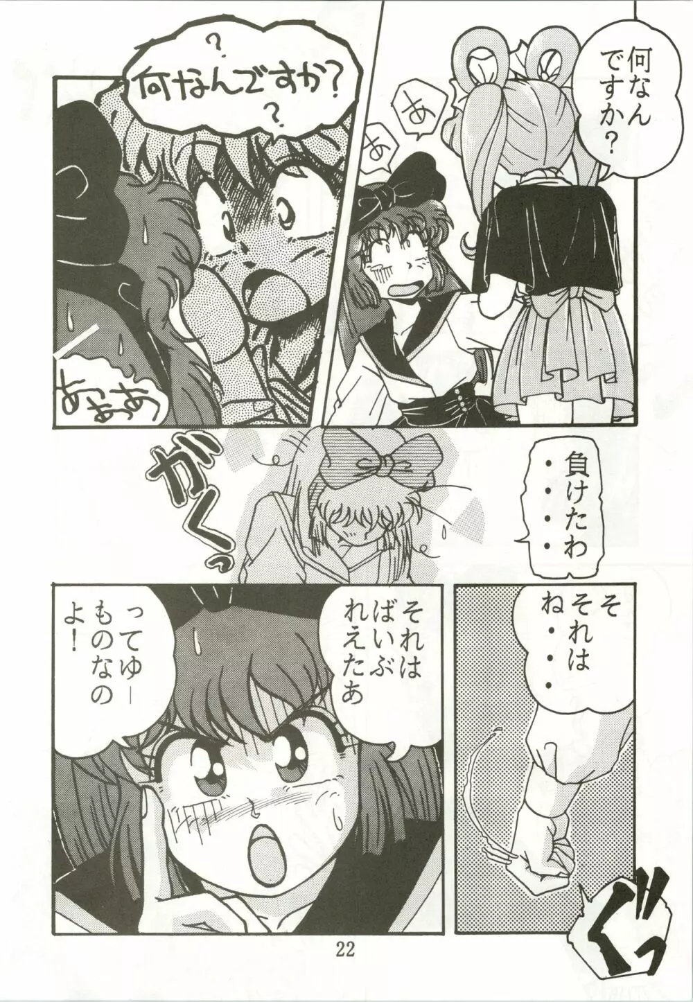トップ・しいくれっと! VOL・01 Page.24