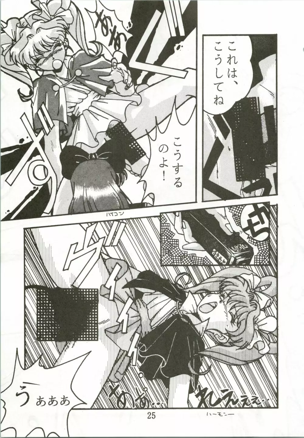 トップ・しいくれっと! VOL・01 Page.27