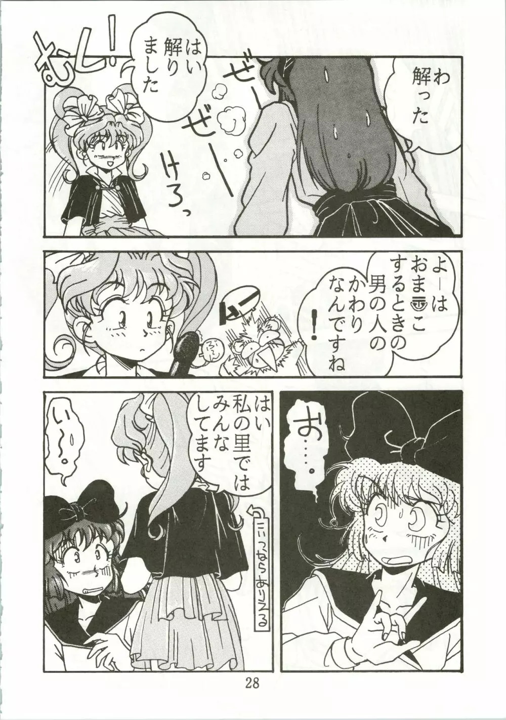 トップ・しいくれっと! VOL・01 Page.30