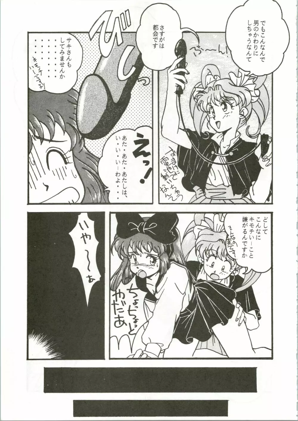 トップ・しいくれっと! VOL・01 Page.31