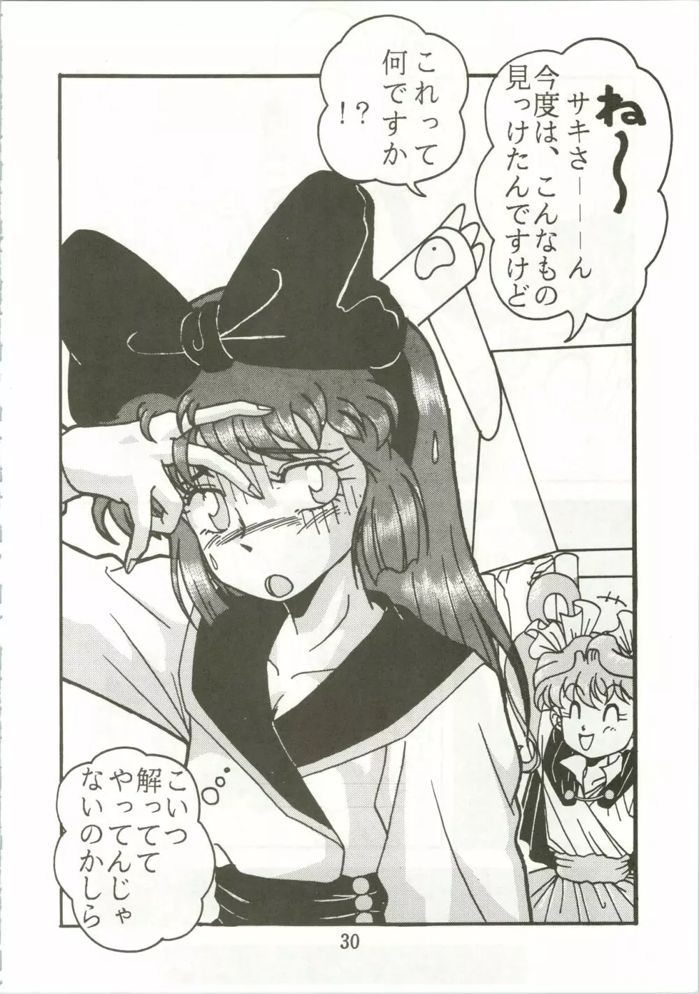 トップ・しいくれっと! VOL・01 Page.32