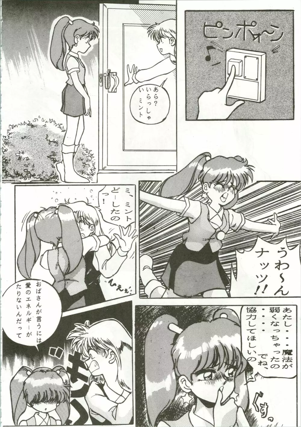 トップ・しいくれっと! VOL・01 Page.34