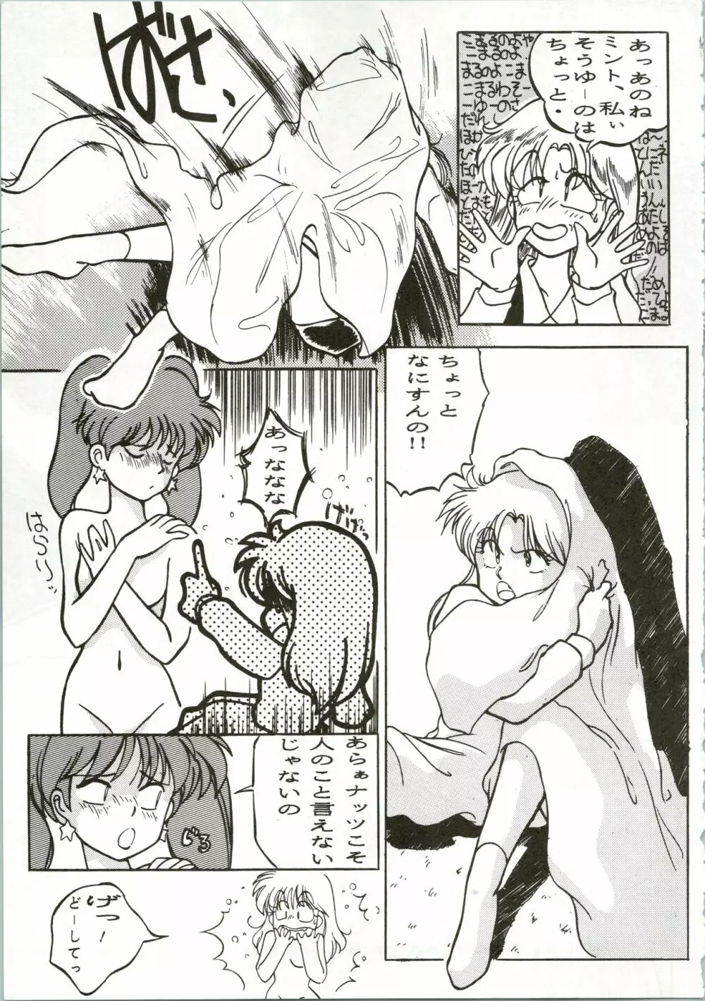 トップ・しいくれっと! VOL・01 Page.35