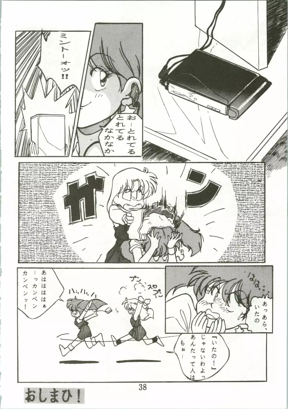 トップ・しいくれっと! VOL・01 Page.40