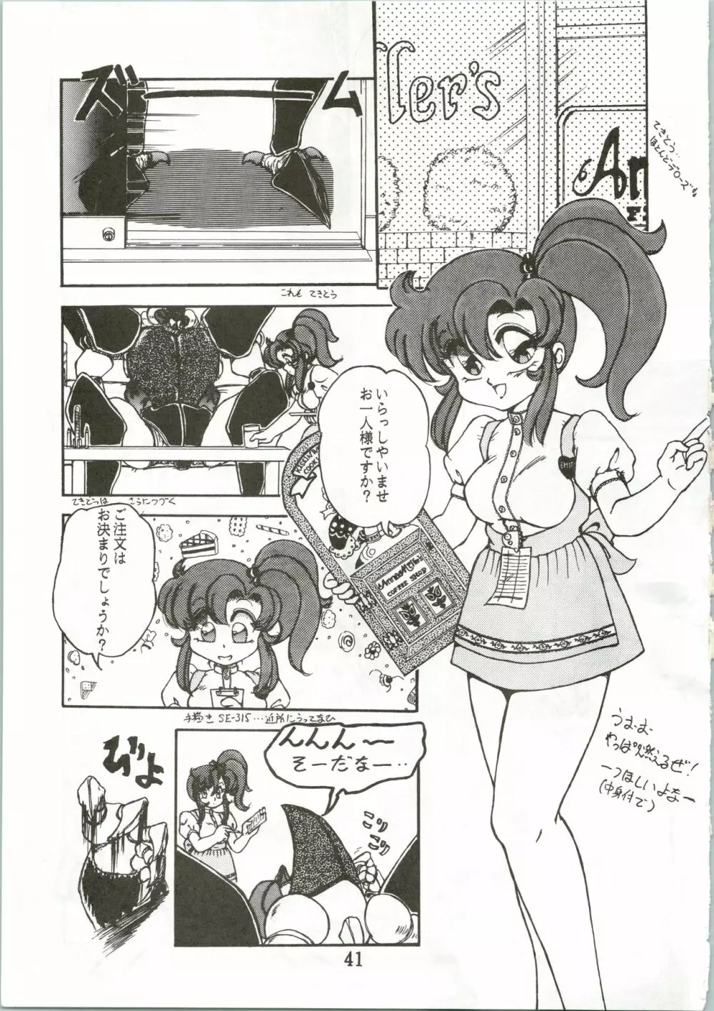 トップ・しいくれっと! VOL・01 Page.43