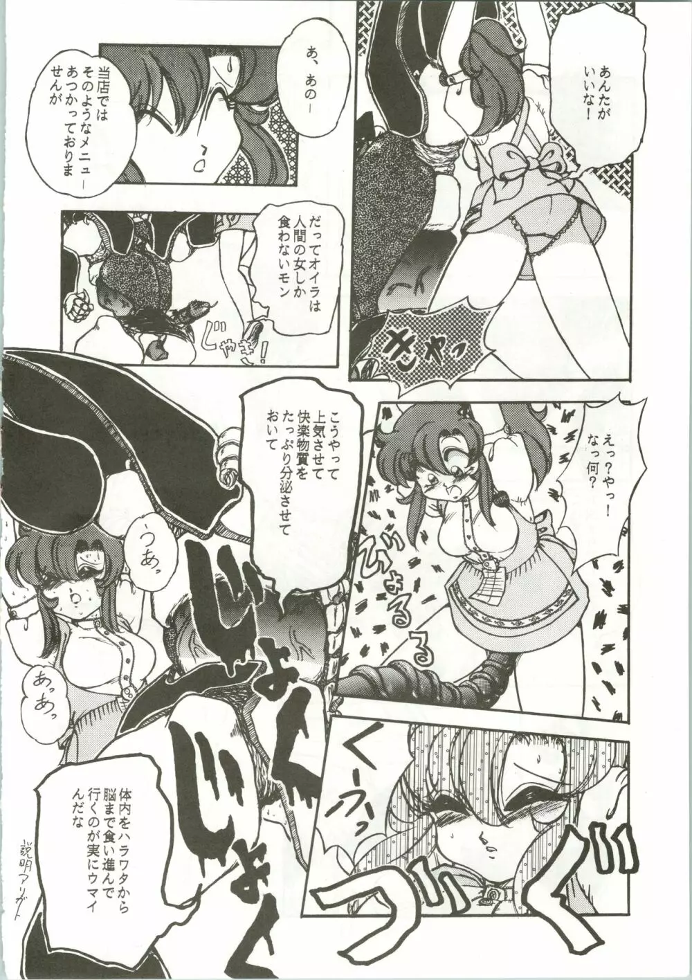 トップ・しいくれっと! VOL・01 Page.44