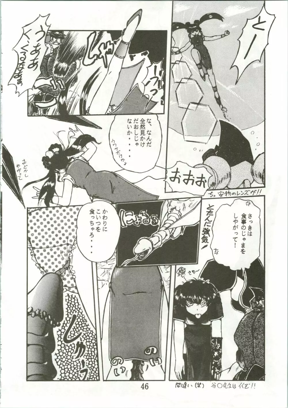 トップ・しいくれっと! VOL・01 Page.48