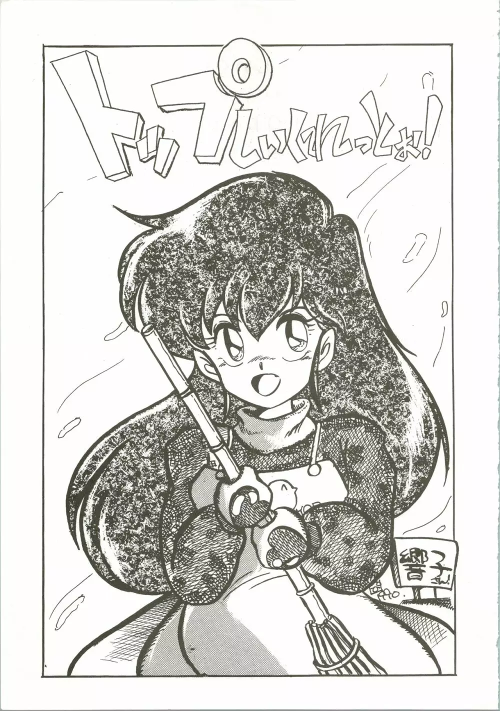 トップ・しいくれっと! VOL・01 Page.5
