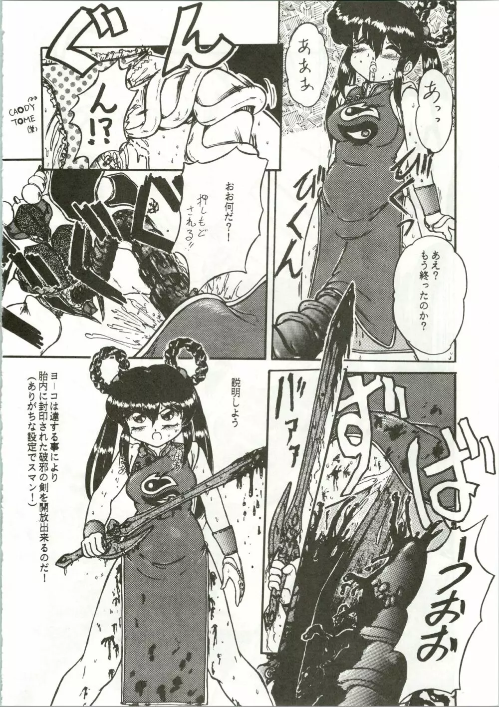 トップ・しいくれっと! VOL・01 Page.50
