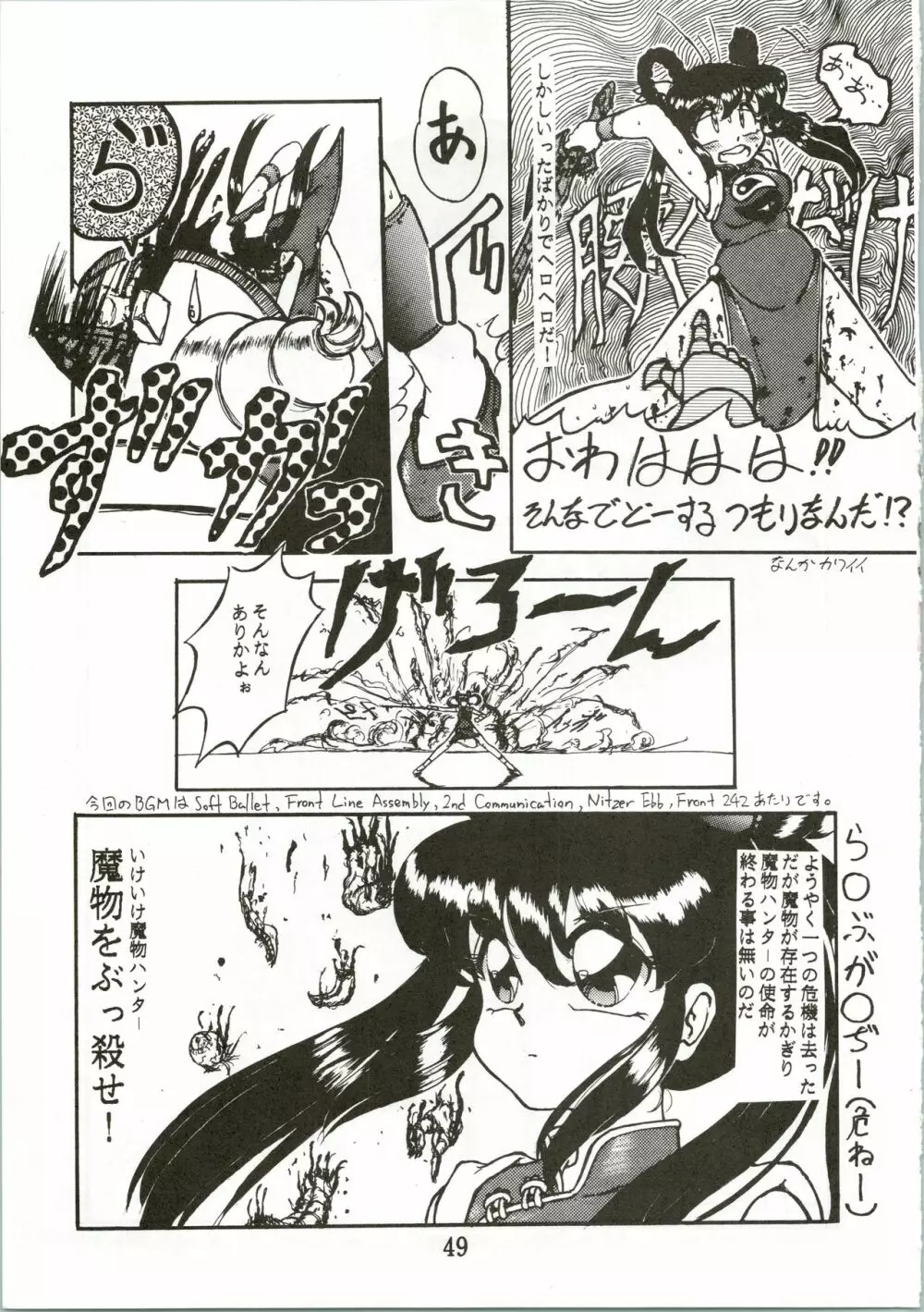 トップ・しいくれっと! VOL・01 Page.51