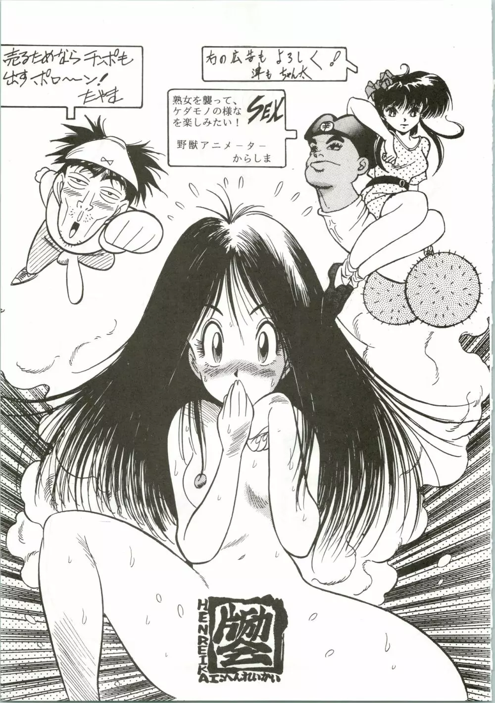 トップ・しいくれっと! VOL・01 Page.55