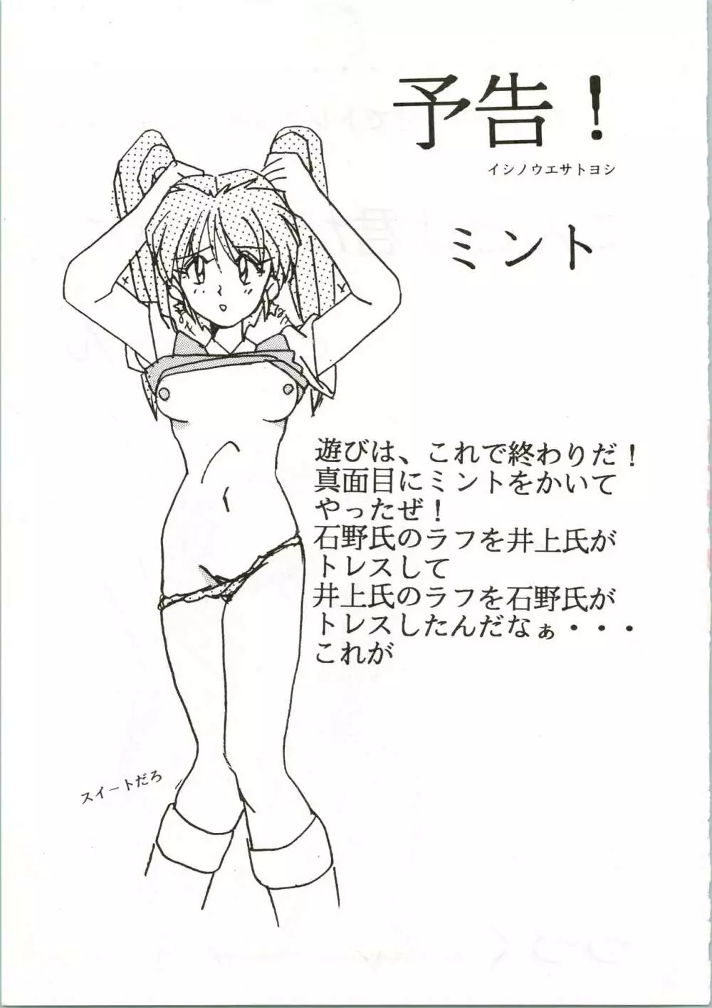 トップ・しいくれっと! VOL・01 Page.59