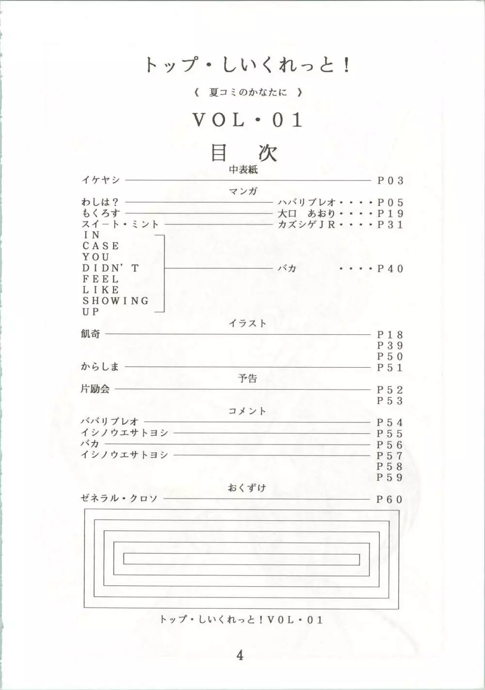 トップ・しいくれっと! VOL・01 Page.6