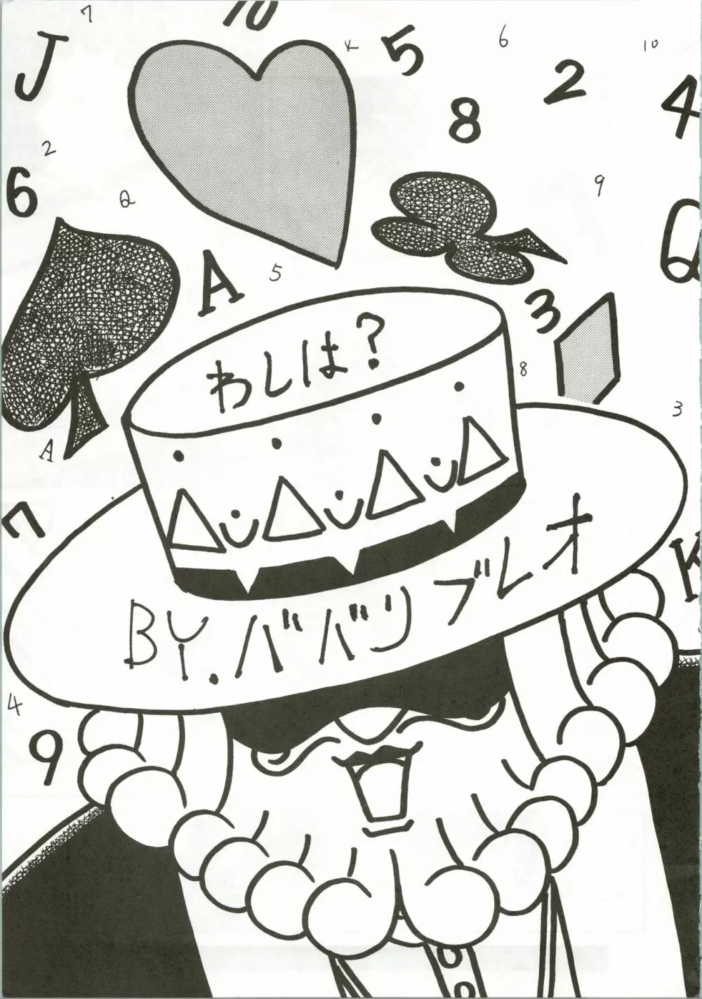 トップ・しいくれっと! VOL・01 Page.7