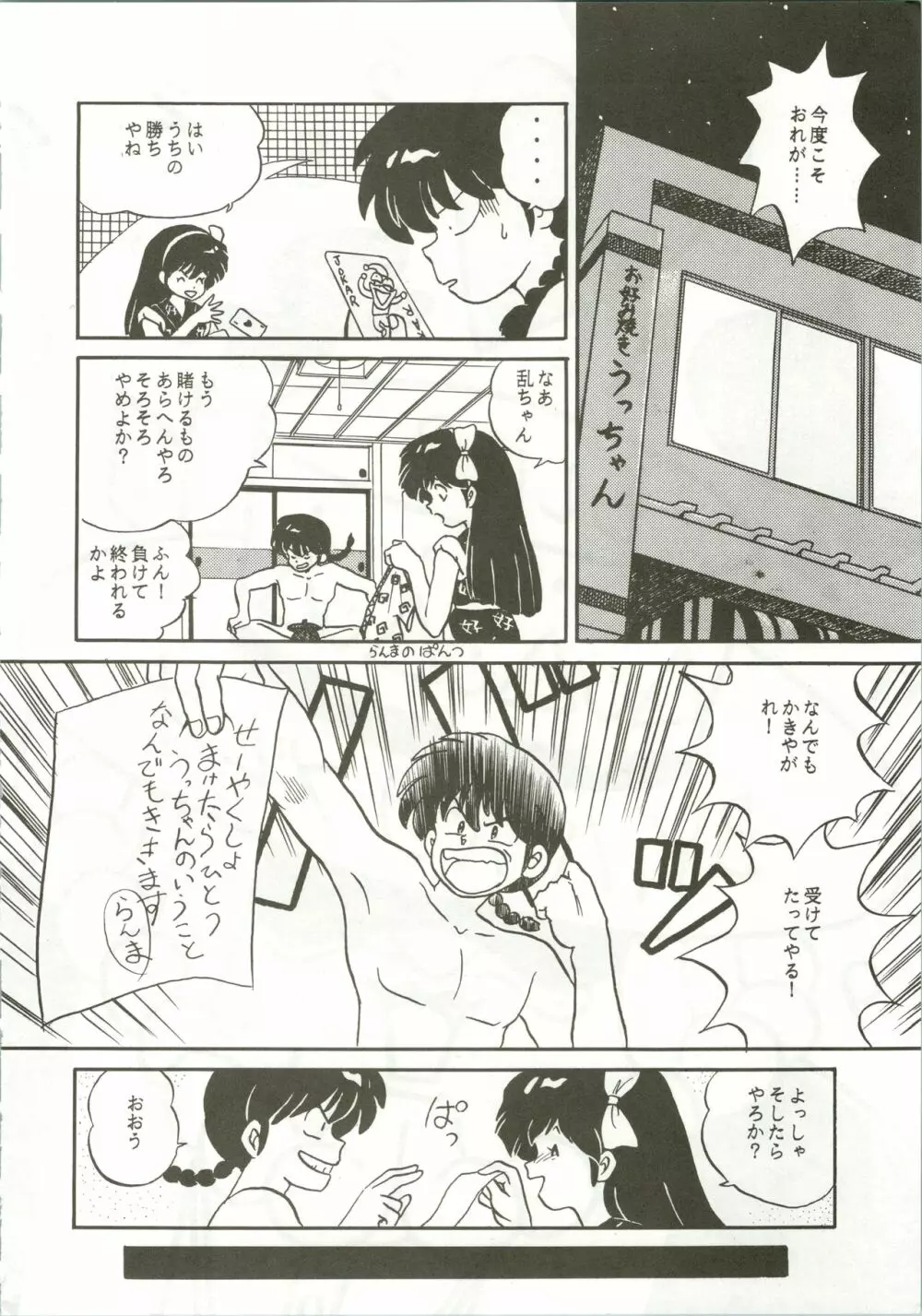 トップ・しいくれっと! VOL・01 Page.8