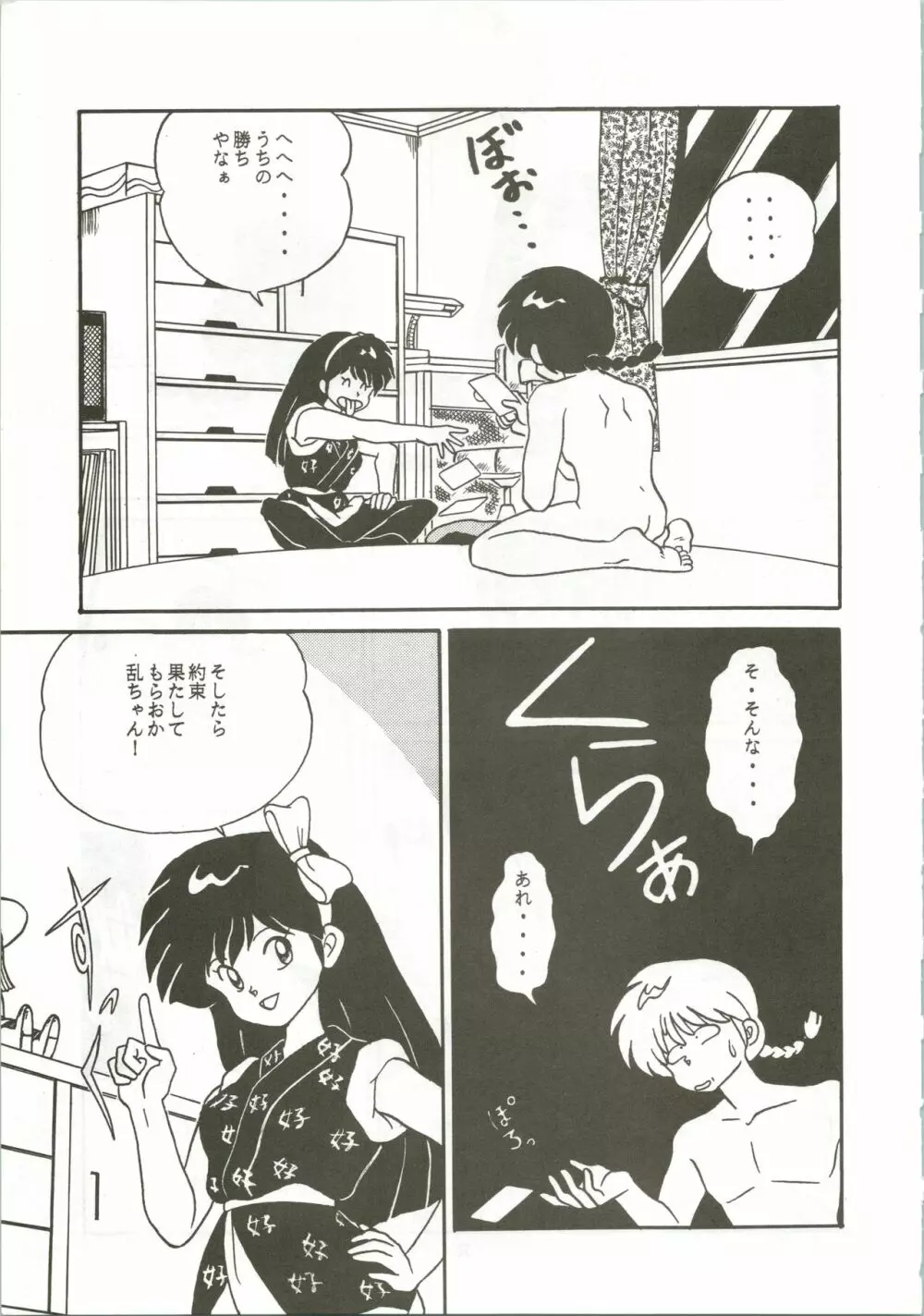 トップ・しいくれっと! VOL・01 Page.9