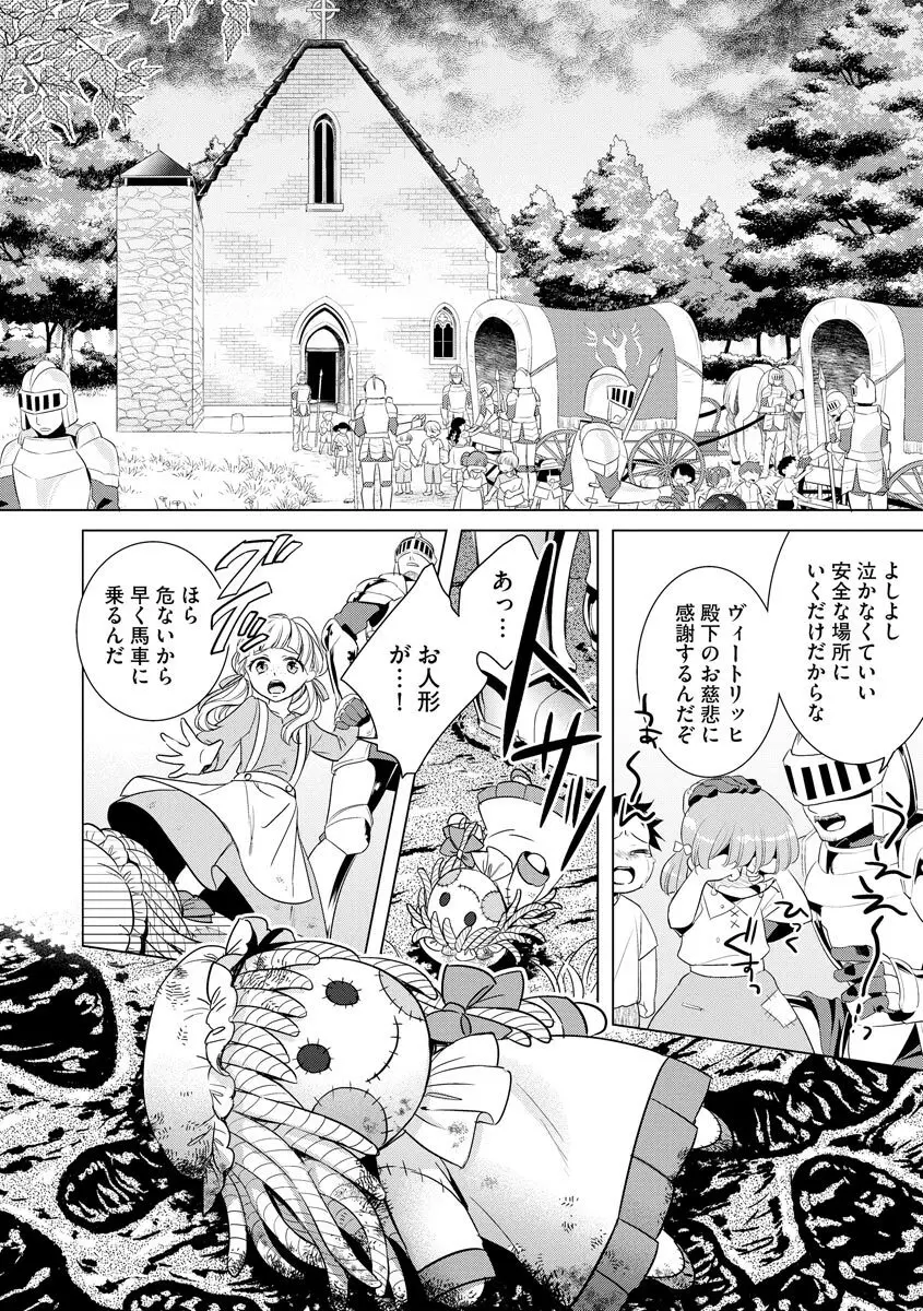 狂王子の歪な囚愛～女体化騎士の十月十日～ 3 Page.68