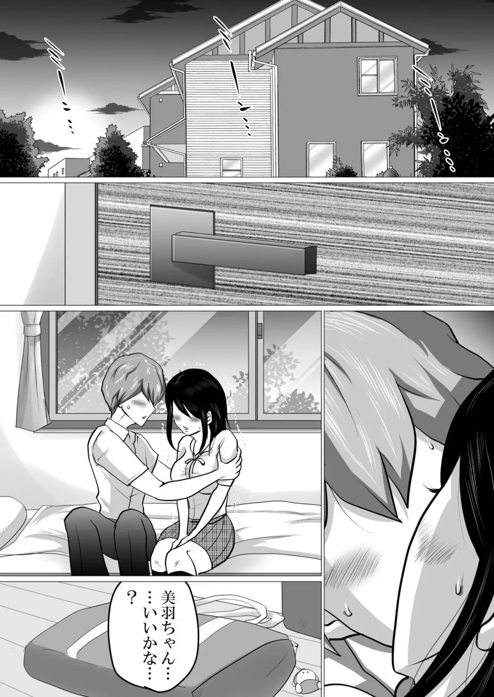 ごめんね、せんぱい。~義父さんとじゃなきゃダメなこと~ Page.2