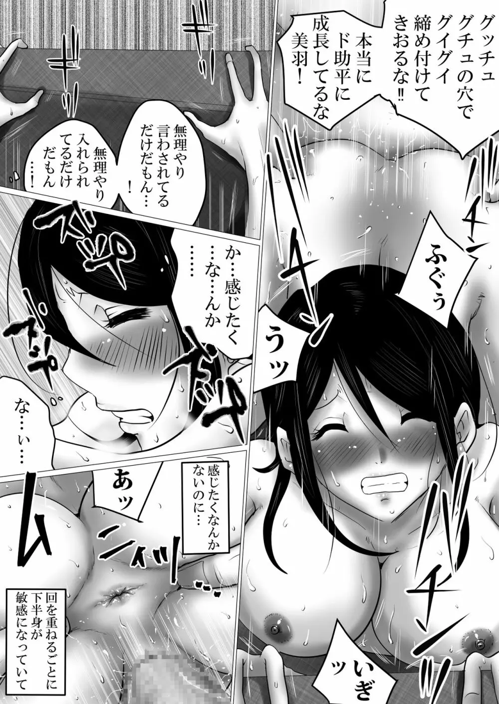 ごめんね、せんぱい。~義父さんとじゃなきゃダメなこと~ Page.21