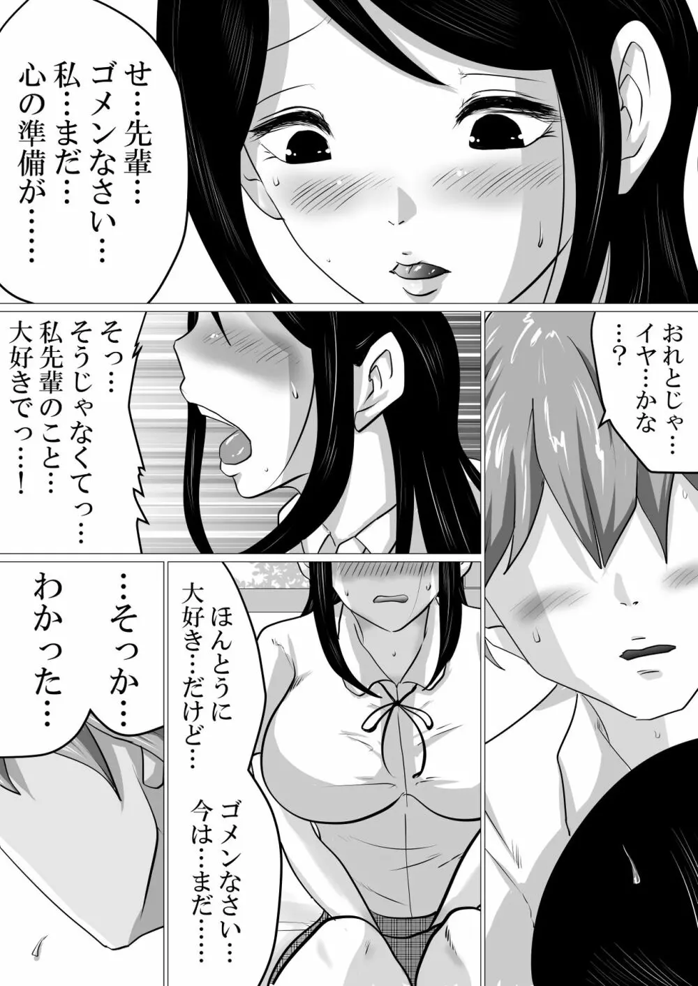 ごめんね、せんぱい。~義父さんとじゃなきゃダメなこと~ Page.3