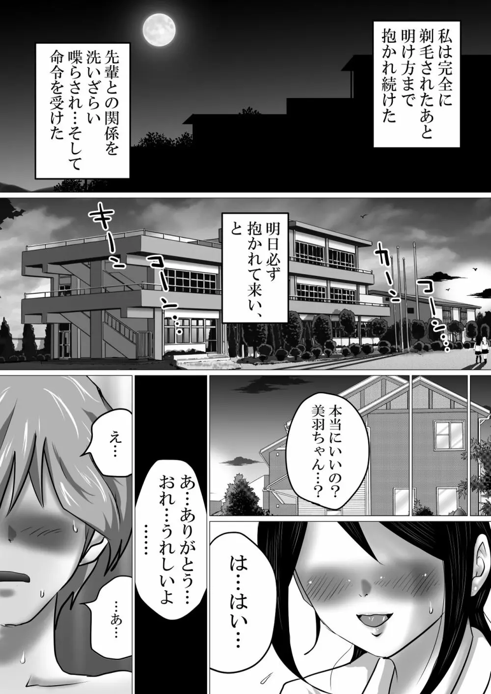 ごめんね、せんぱい。~義父さんとじゃなきゃダメなこと~ Page.32