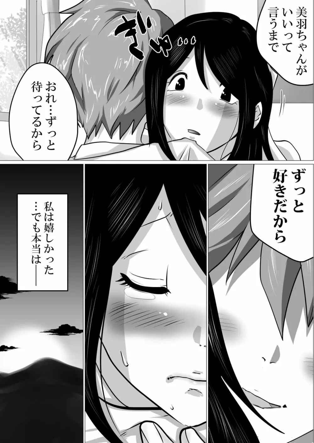 ごめんね、せんぱい。~義父さんとじゃなきゃダメなこと~ Page.4