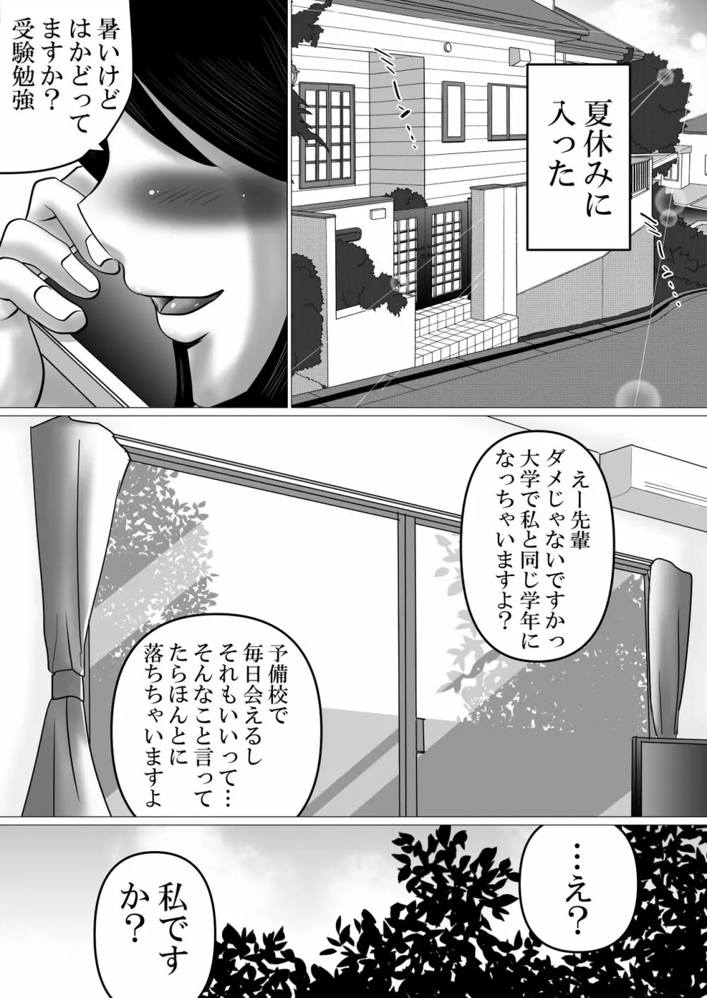 ごめんね、せんぱい。~義父さんとじゃなきゃダメなこと~ Page.47